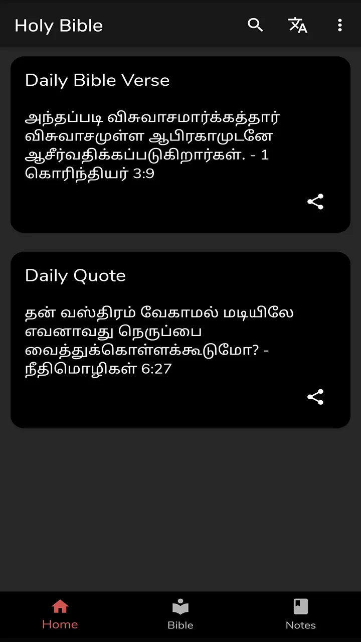 Sajeeva Vahini Tamil Bible | Indus Appstore | Screenshot