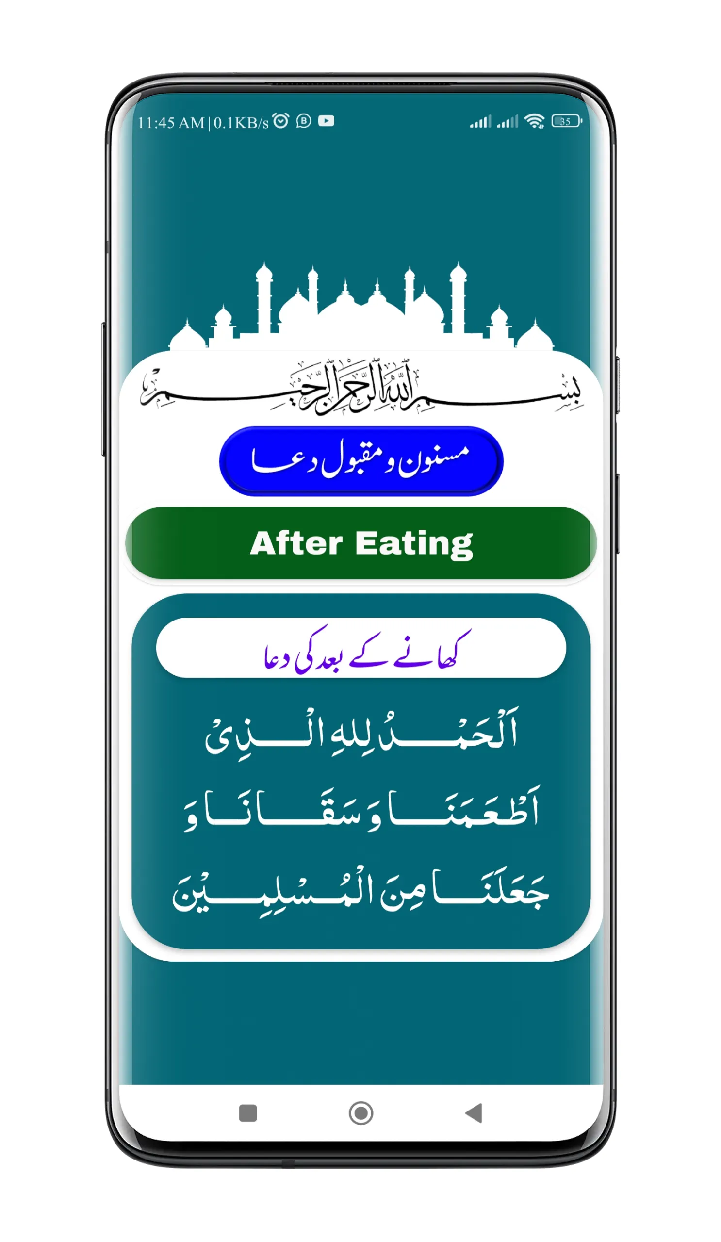 Dua Ki Kitab | مسنون دعائیں | Indus Appstore | Screenshot