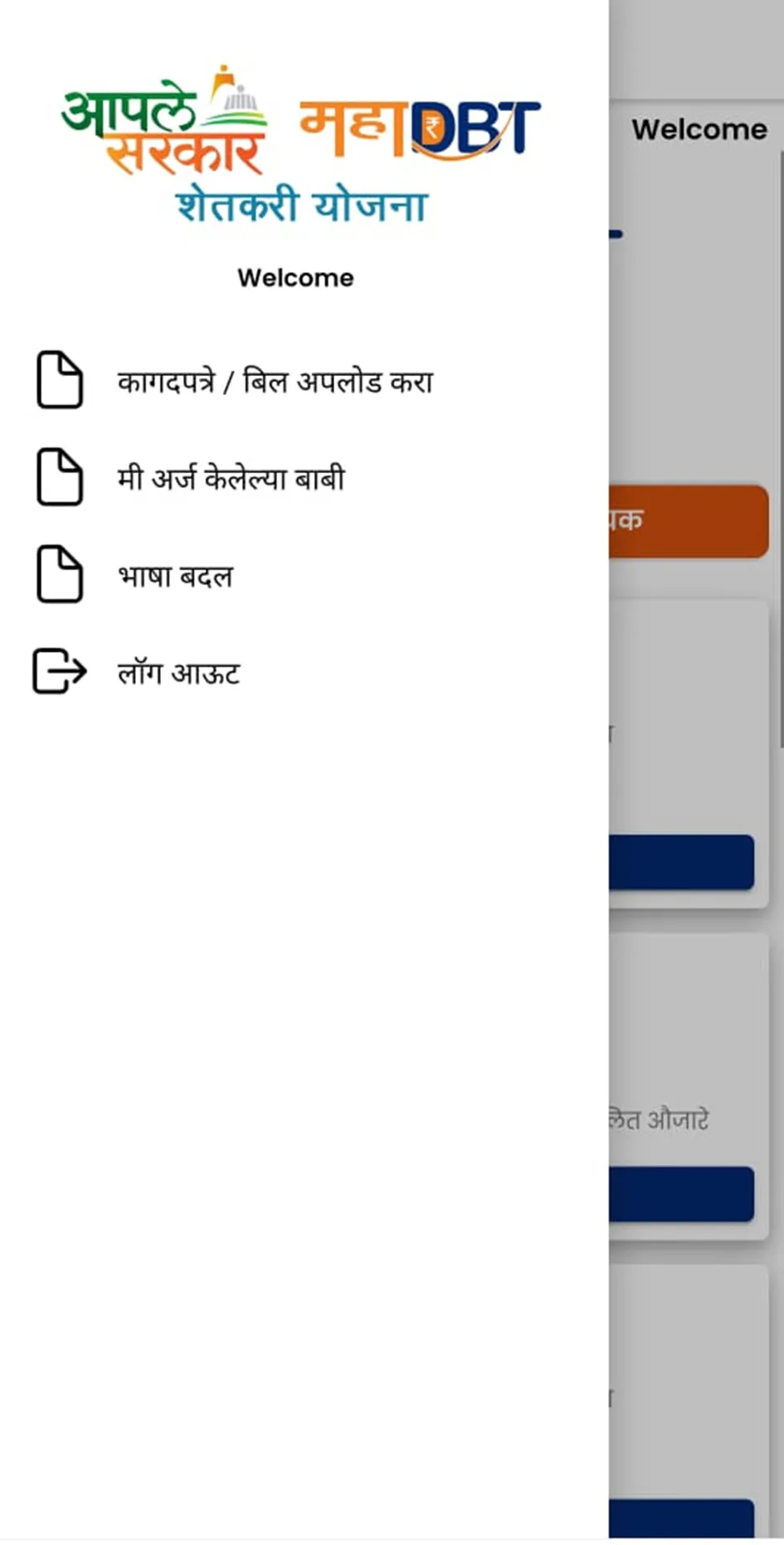 MahaDBT Farmer | Indus Appstore | Screenshot