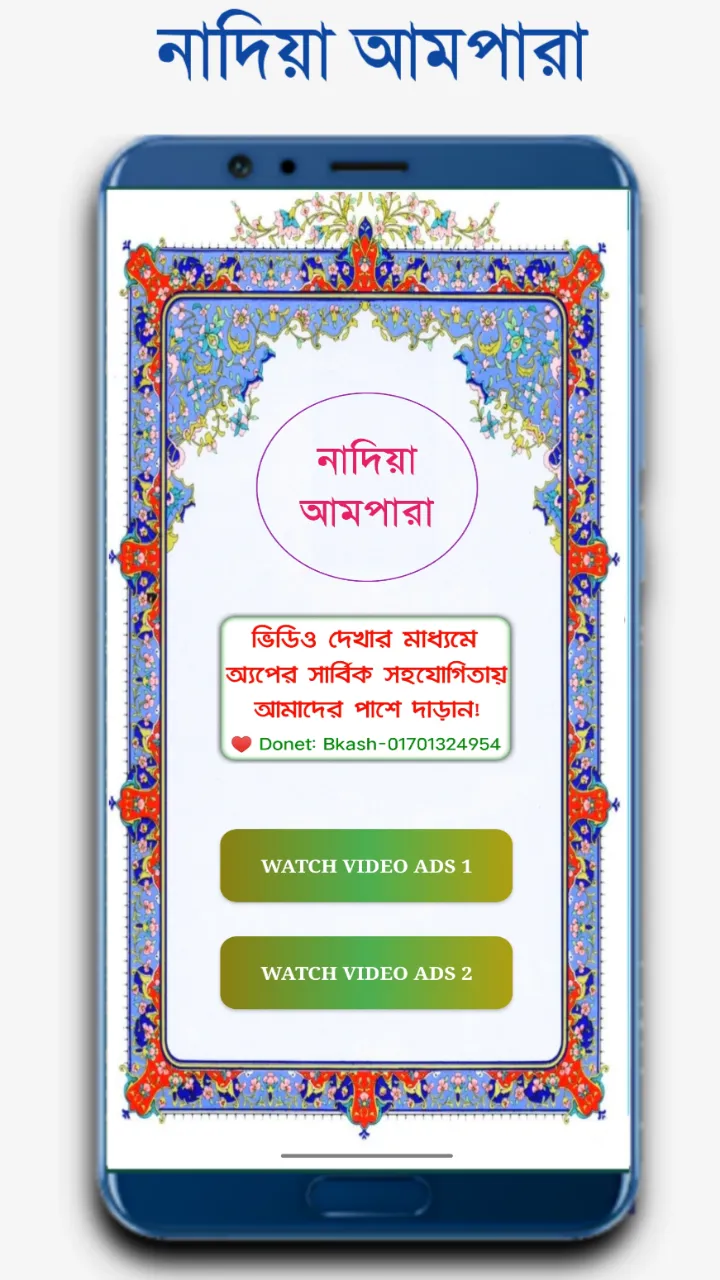 নাদিয়া আমপারা - Nadiya Ampara | Indus Appstore | Screenshot