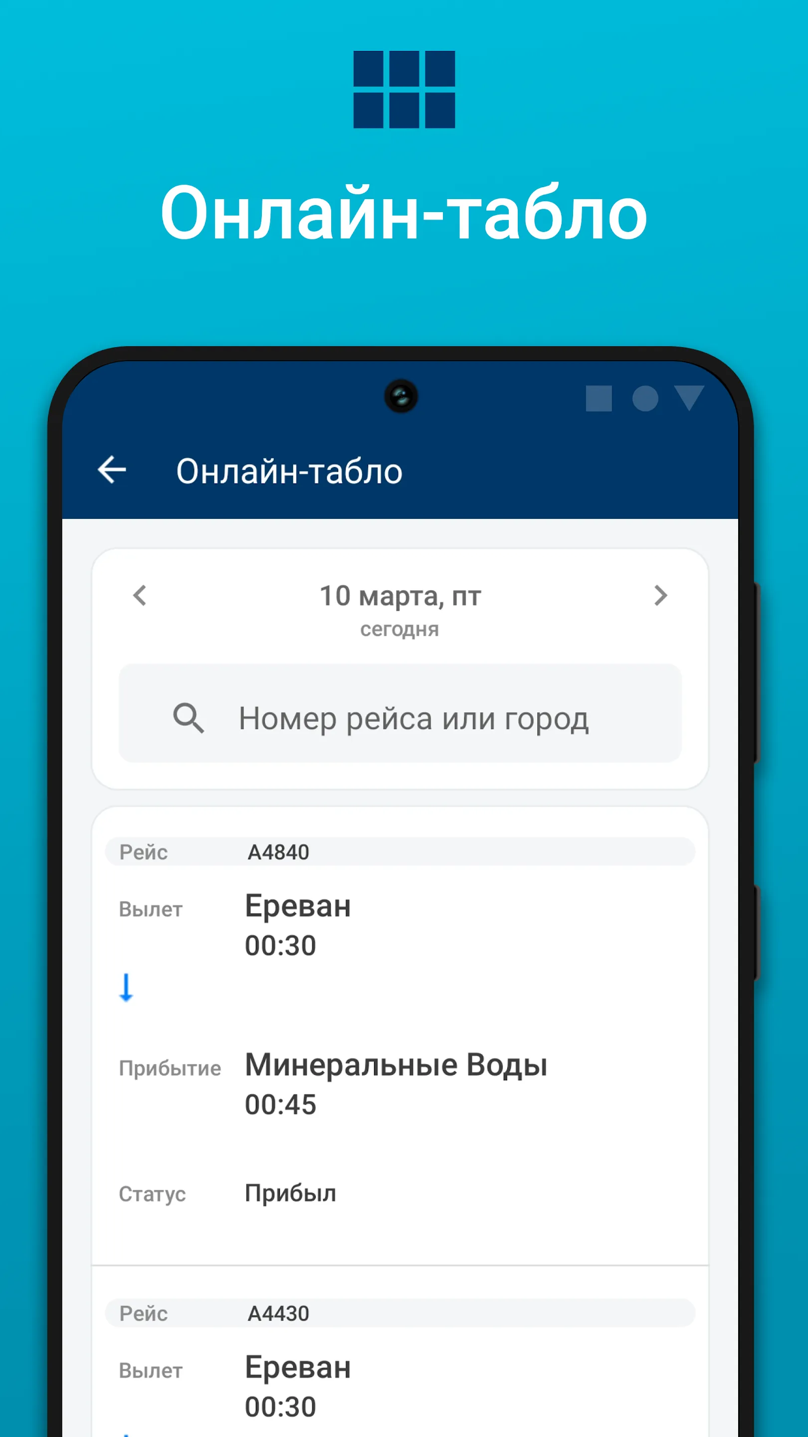 Авиакомпания Азимут Авиабилеты | Indus Appstore | Screenshot