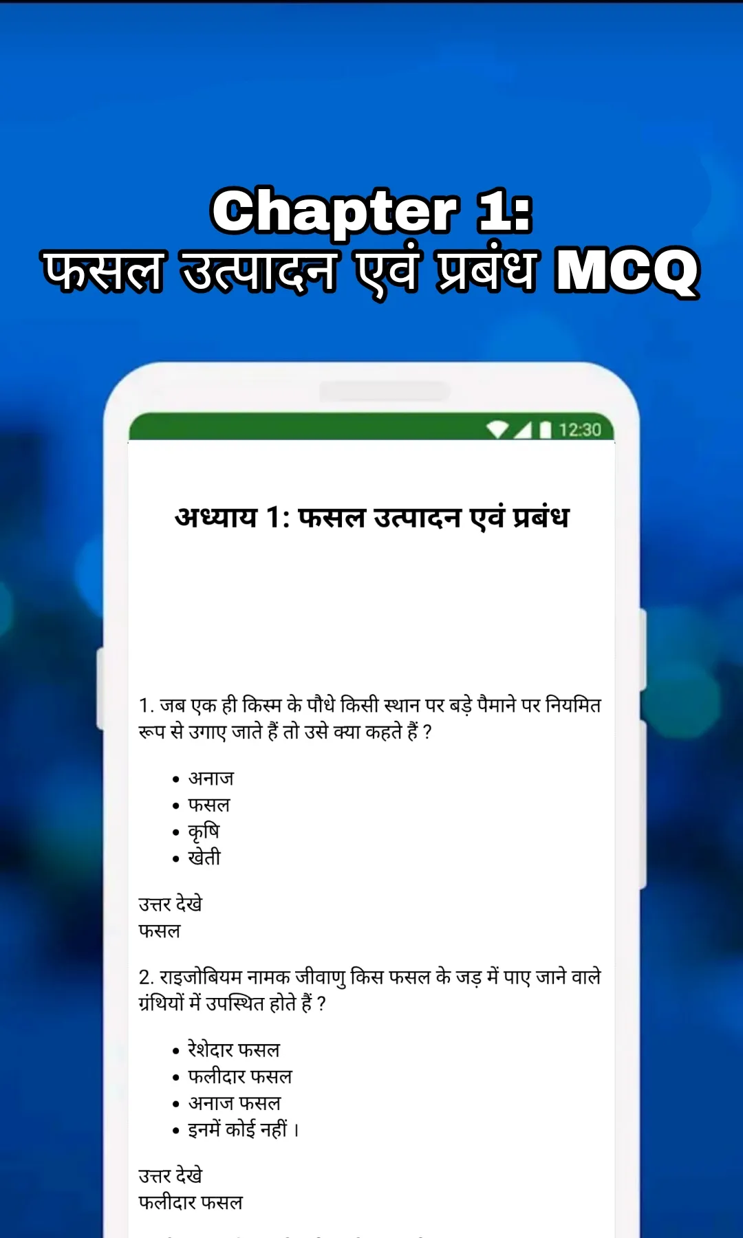 Class 8 Science Solution Hindi | Indus Appstore | Screenshot