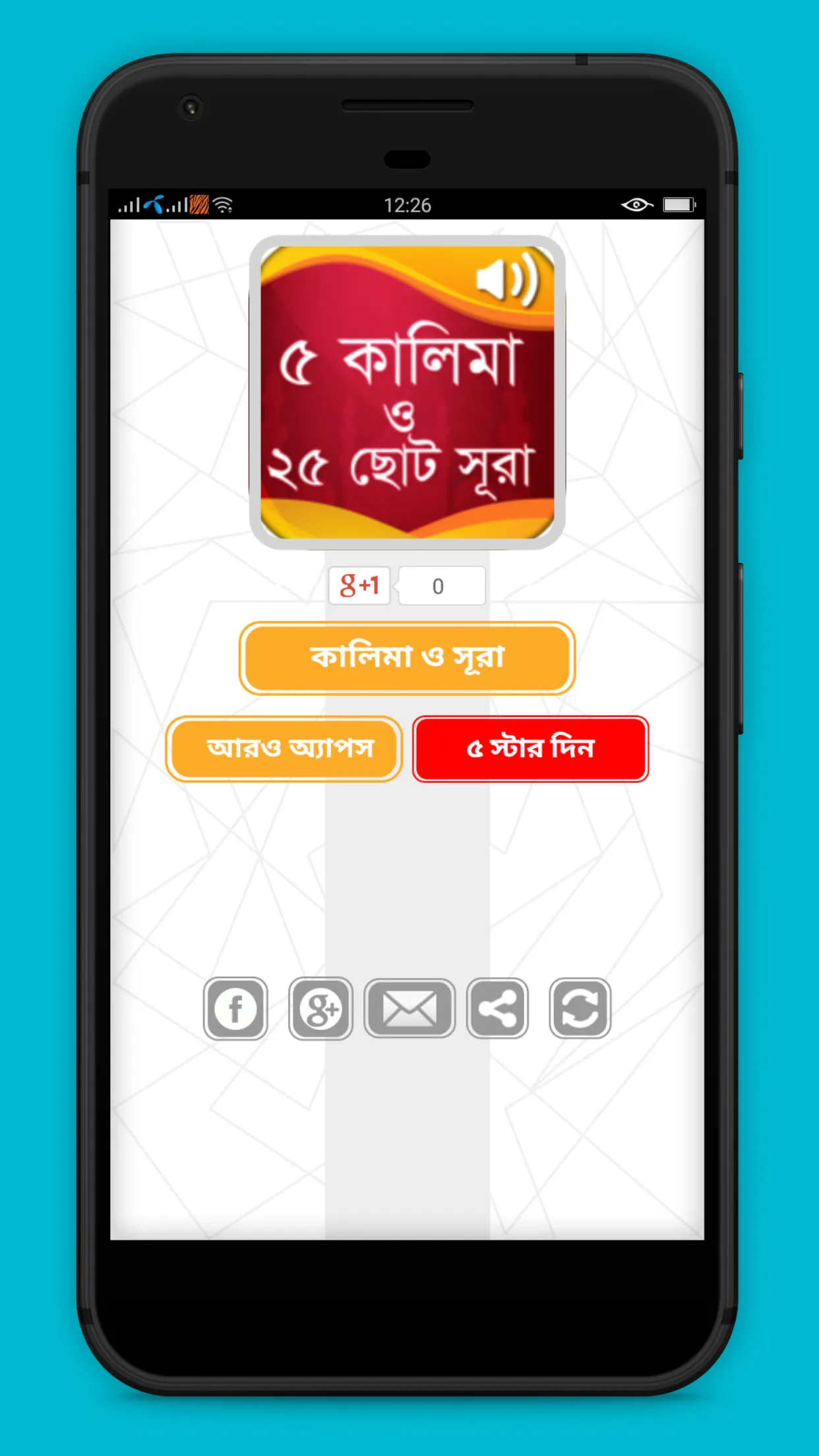 ৫ কালিমা ও ২৫টি ছোট সূরা বাংলা | Indus Appstore | Screenshot