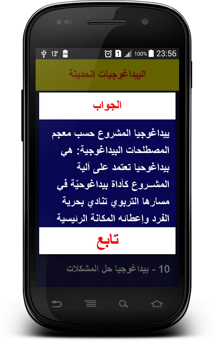 البيداغوجيات الحديثة | Indus Appstore | Screenshot