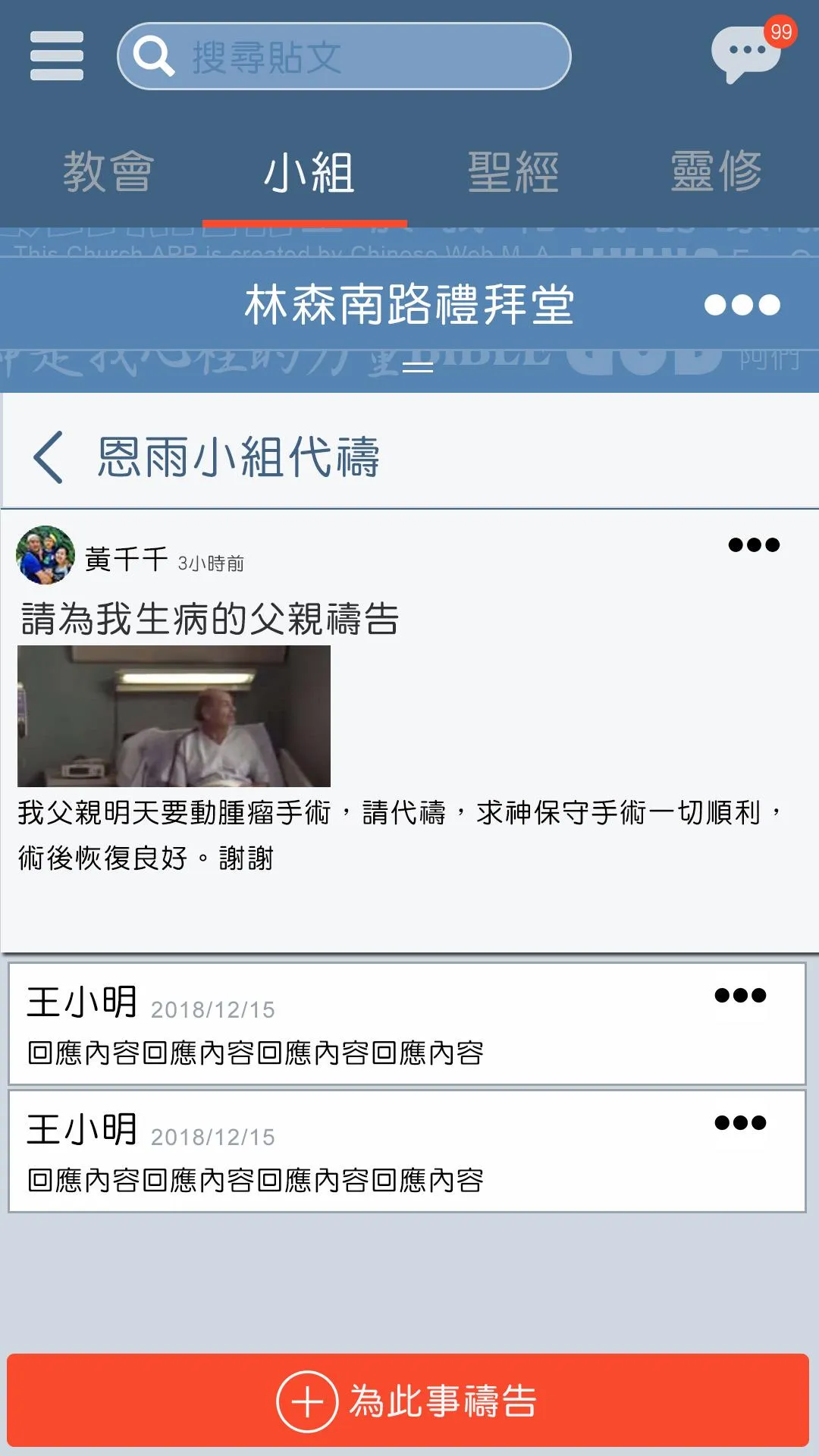 教會通 ChurchPlus | Indus Appstore | Screenshot