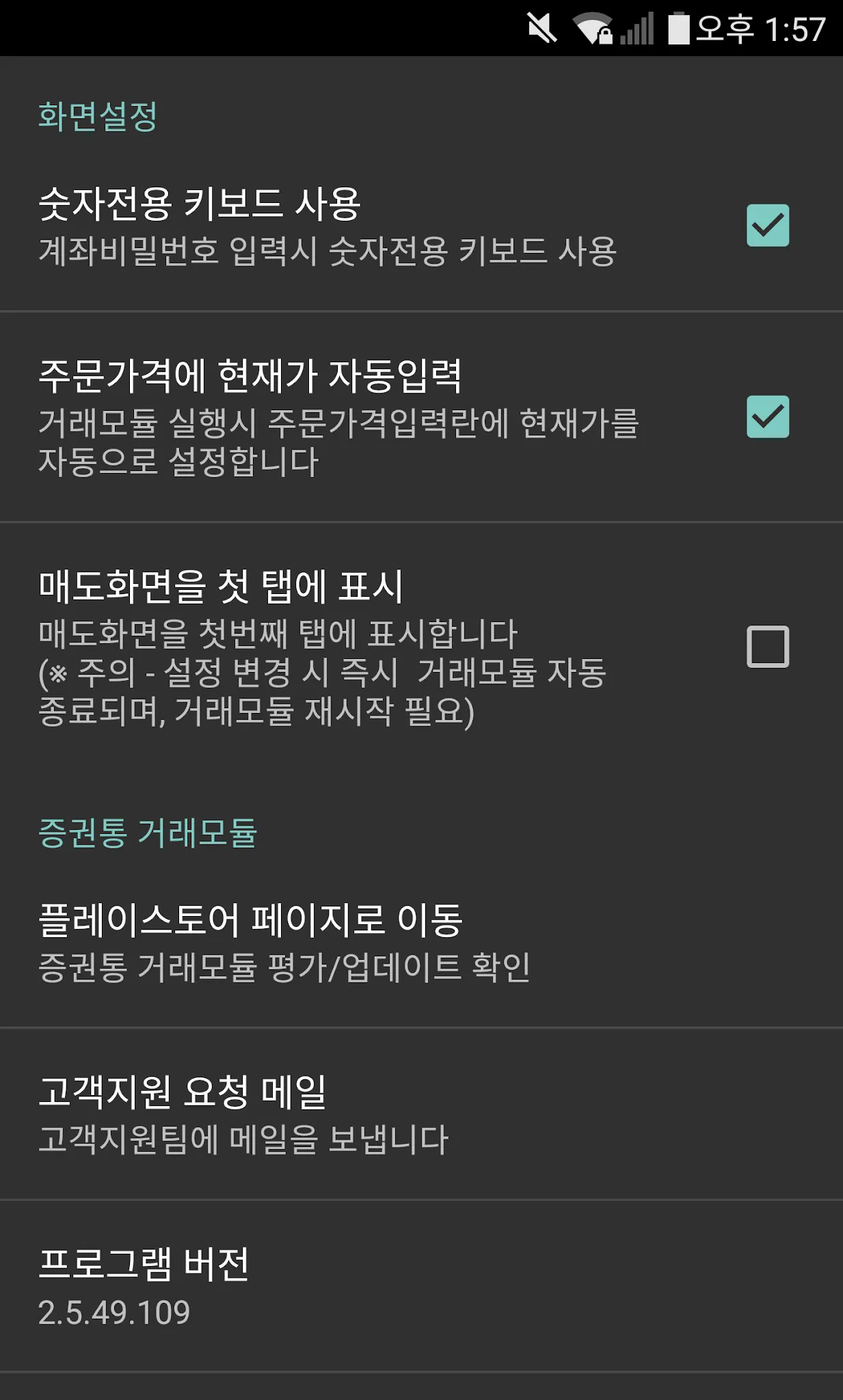 증권통 SK증권 | Indus Appstore | Screenshot