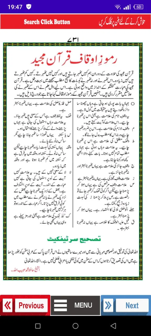 Quran Urdu Tarjuma Ahya-Ul-Ema | Indus Appstore | Screenshot