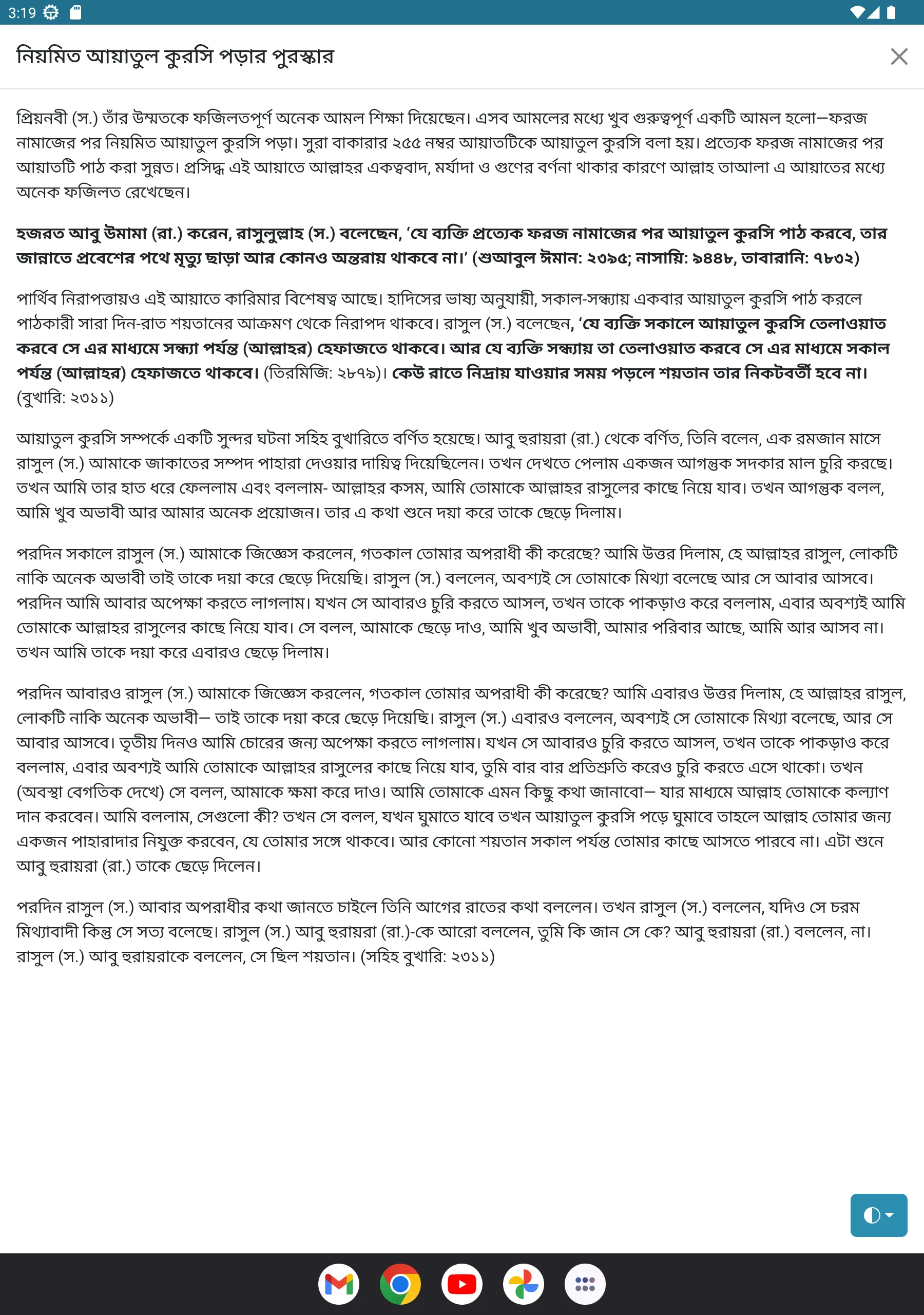 আয়াতুল কুরসি - Ayatul Kursi | Indus Appstore | Screenshot