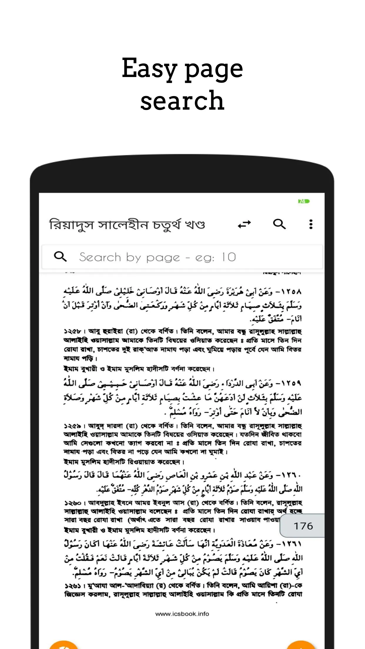 রিয়াদুস সালেহীন | Indus Appstore | Screenshot