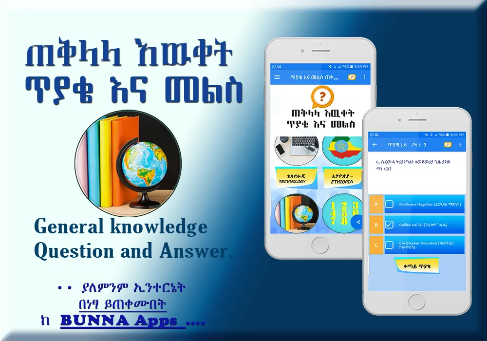 General Knowledge Questions | Indus Appstore | Screenshot