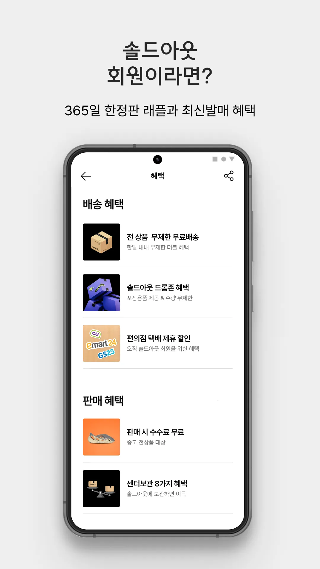 soldout(솔드아웃) | Indus Appstore | Screenshot