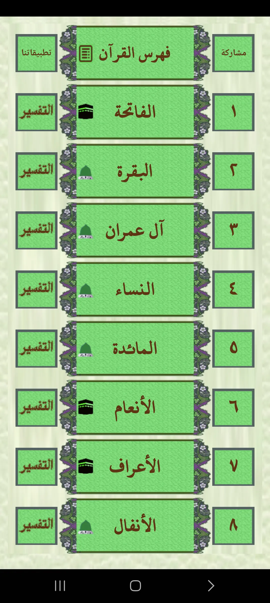 الشيخ الحصرى القرآن كاملا | Indus Appstore | Screenshot