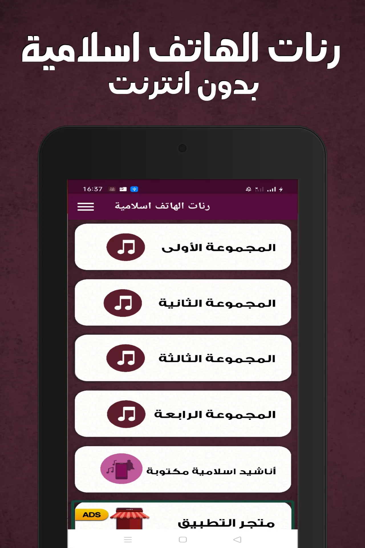 رنات اسلاميه بدون نت | Indus Appstore | Screenshot