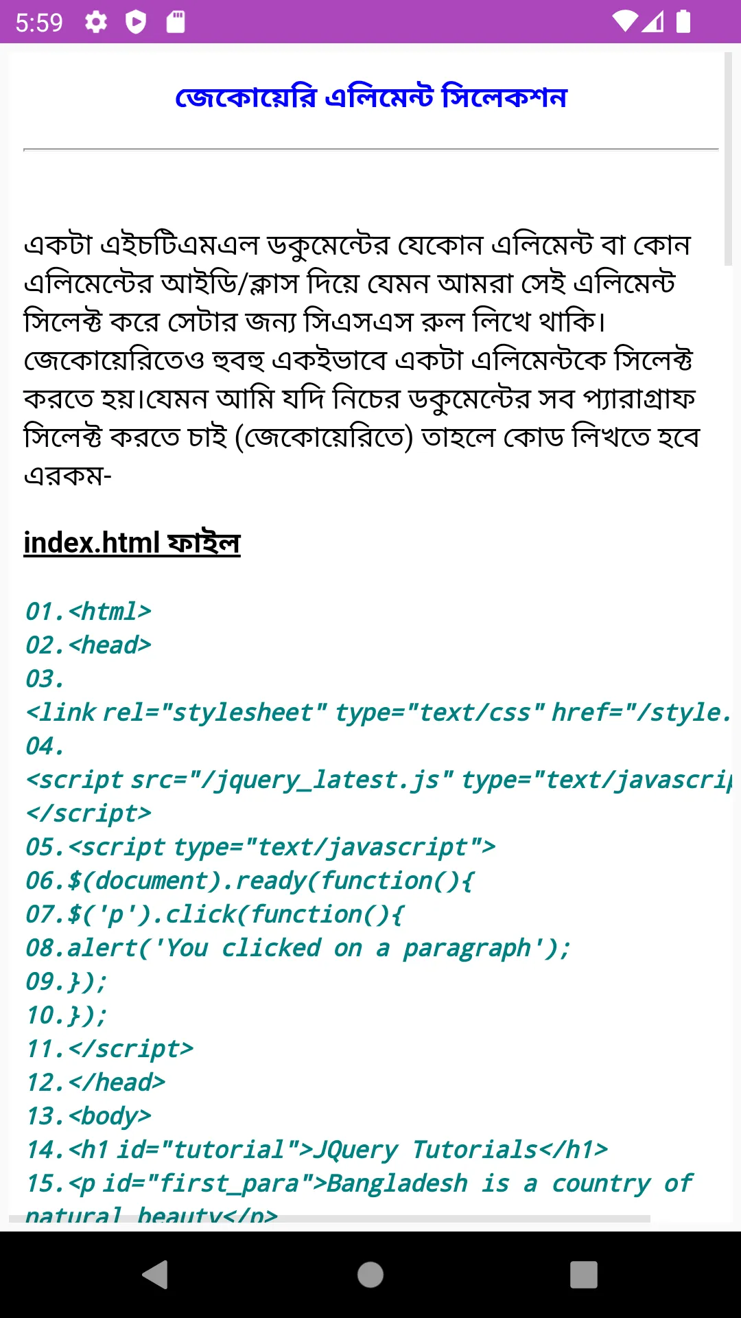 jQuery শিখুন বাংলায় | Indus Appstore | Screenshot