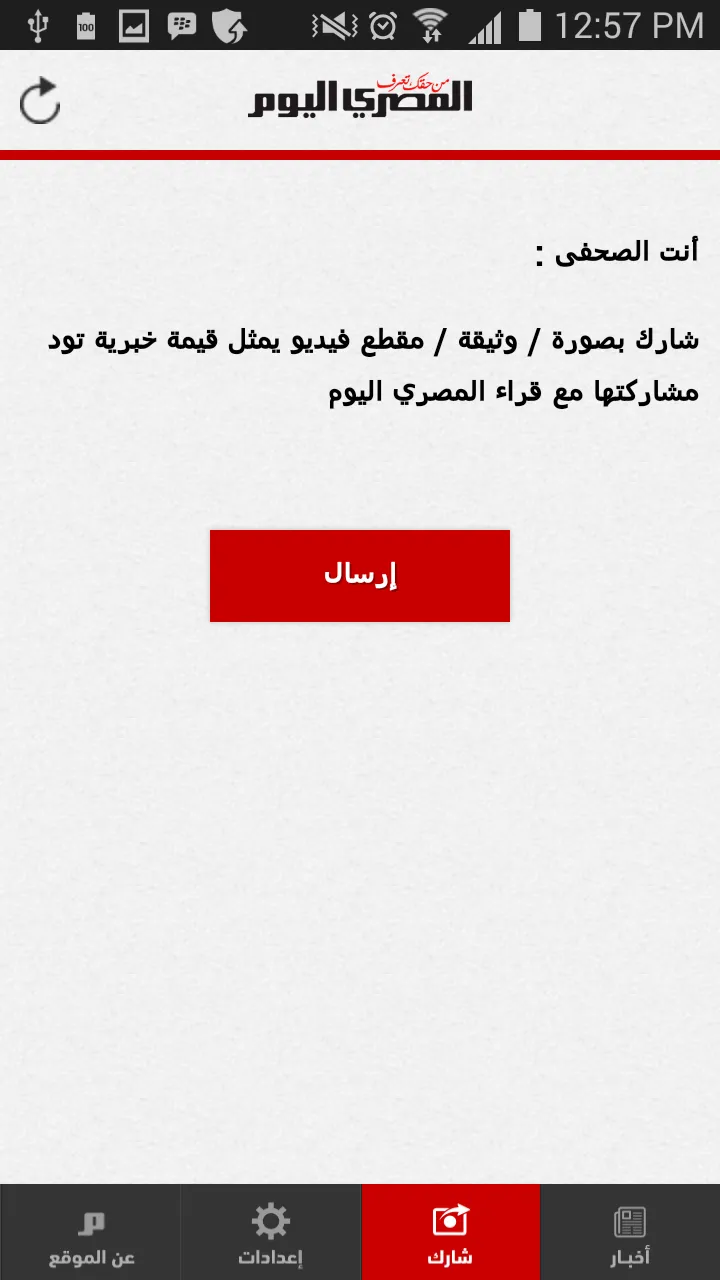 AlMasryAlyoum | Indus Appstore | Screenshot