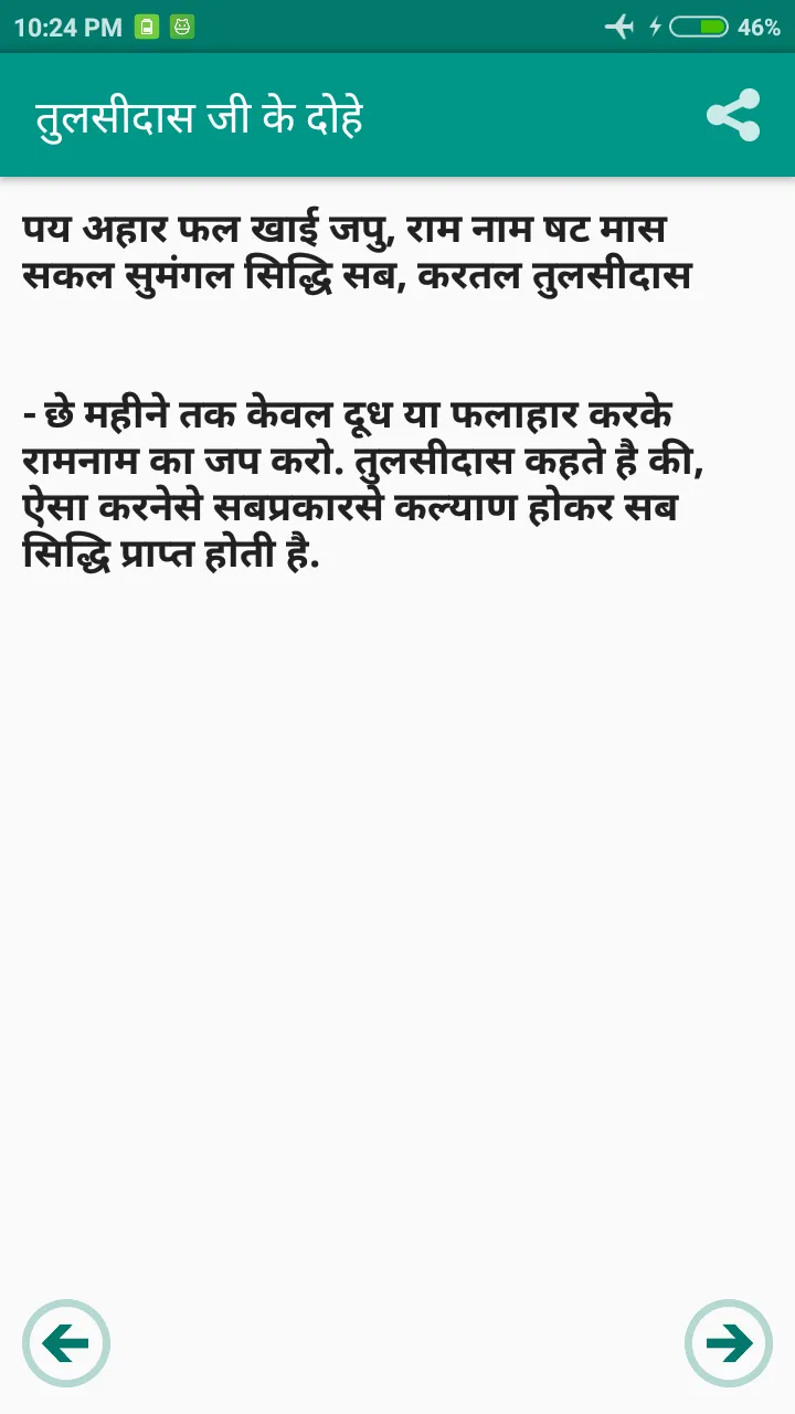 Tulsidas Ke Dohe | Indus Appstore | Screenshot