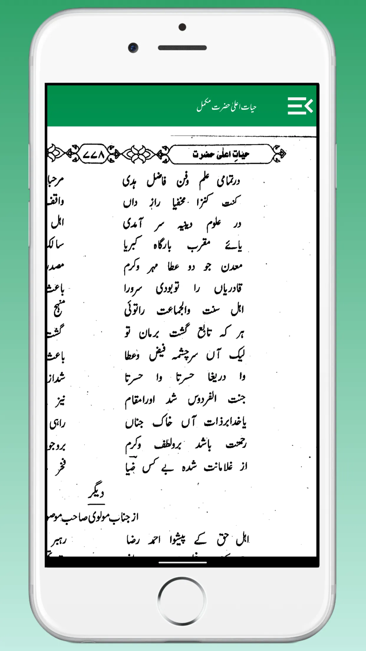 Hayat e Ala Hazrat Ahmad Raza | Indus Appstore | Screenshot