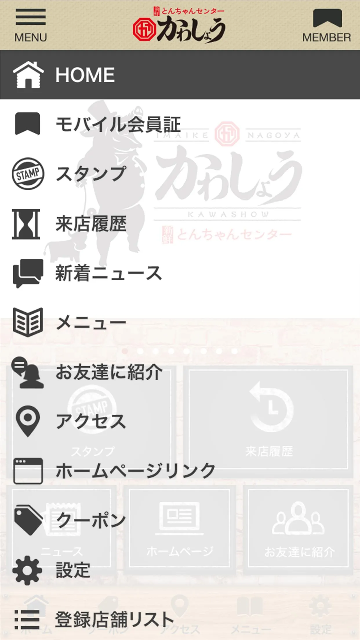 今池の焼肉・居酒屋　新鮮とんちゃんセンターかわしょう | Indus Appstore | Screenshot