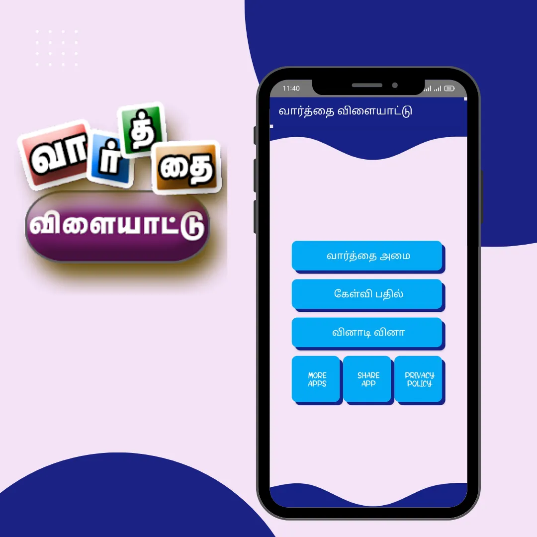 Tamil Word Game | Indus Appstore | Screenshot