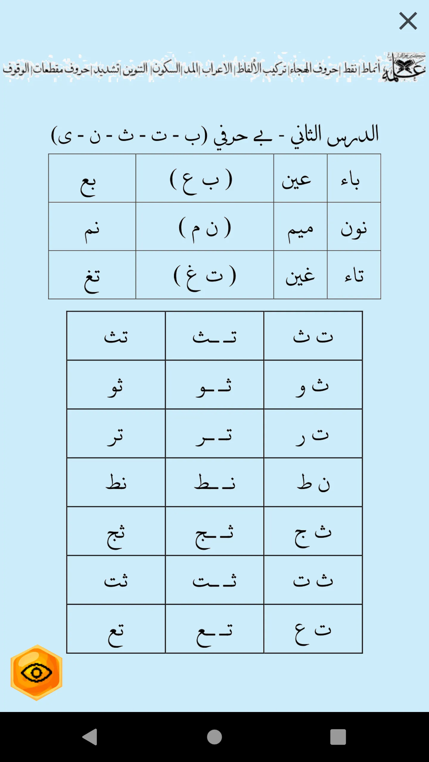 Tadreeb | Indus Appstore | Screenshot