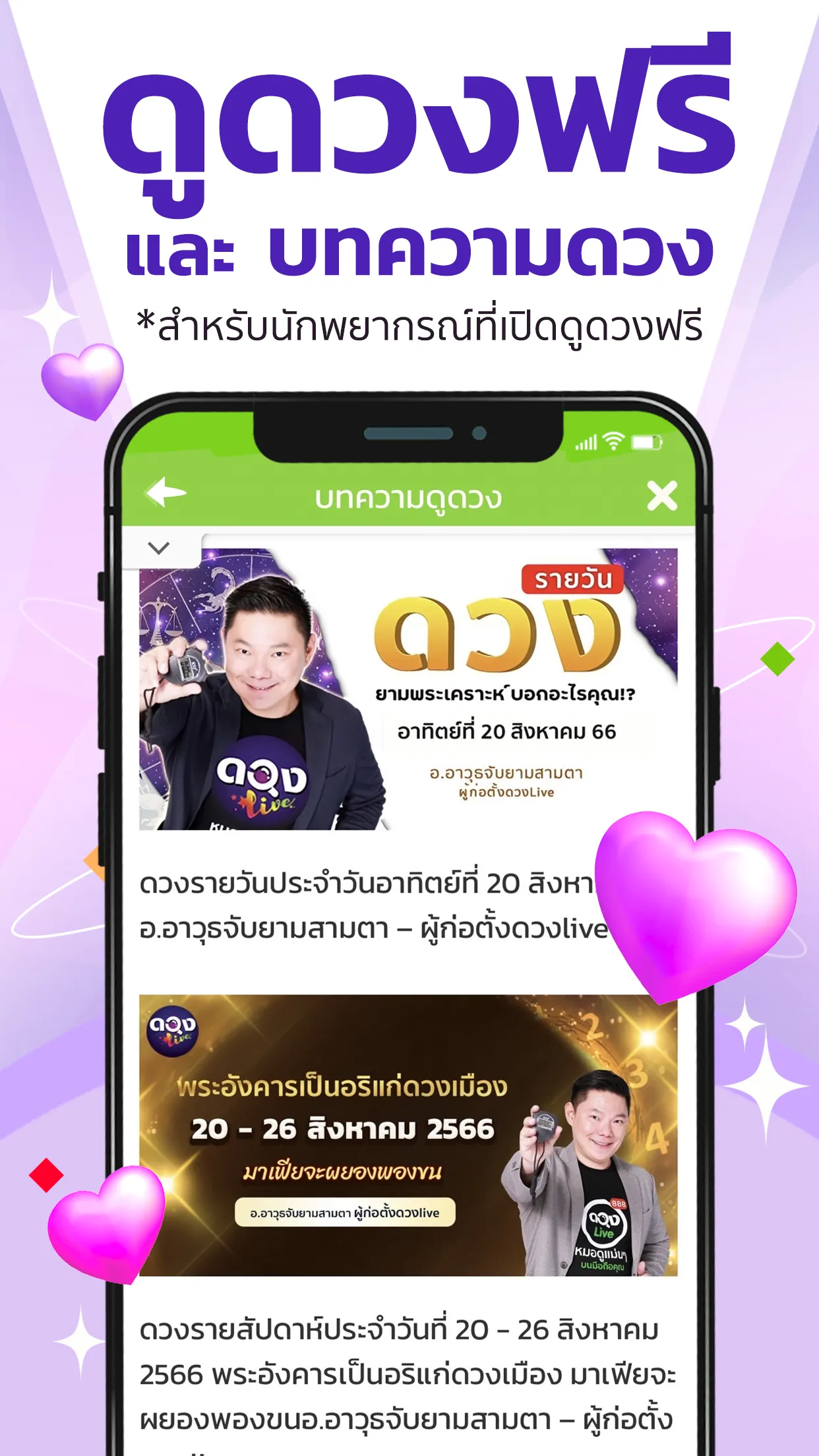 ดวง Live - ดูดวง สด ผ่านแอพ | Indus Appstore | Screenshot