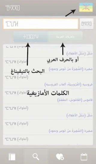 Amawal Qamous (قاموس) | Indus Appstore | Screenshot