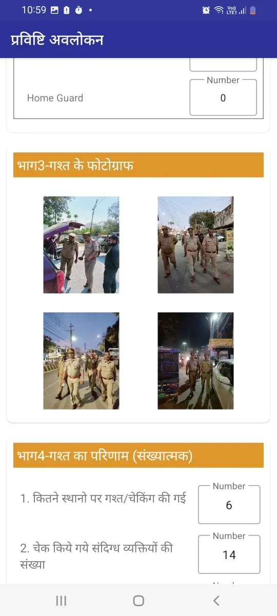 UPP Foot Patrolling | Indus Appstore | Screenshot