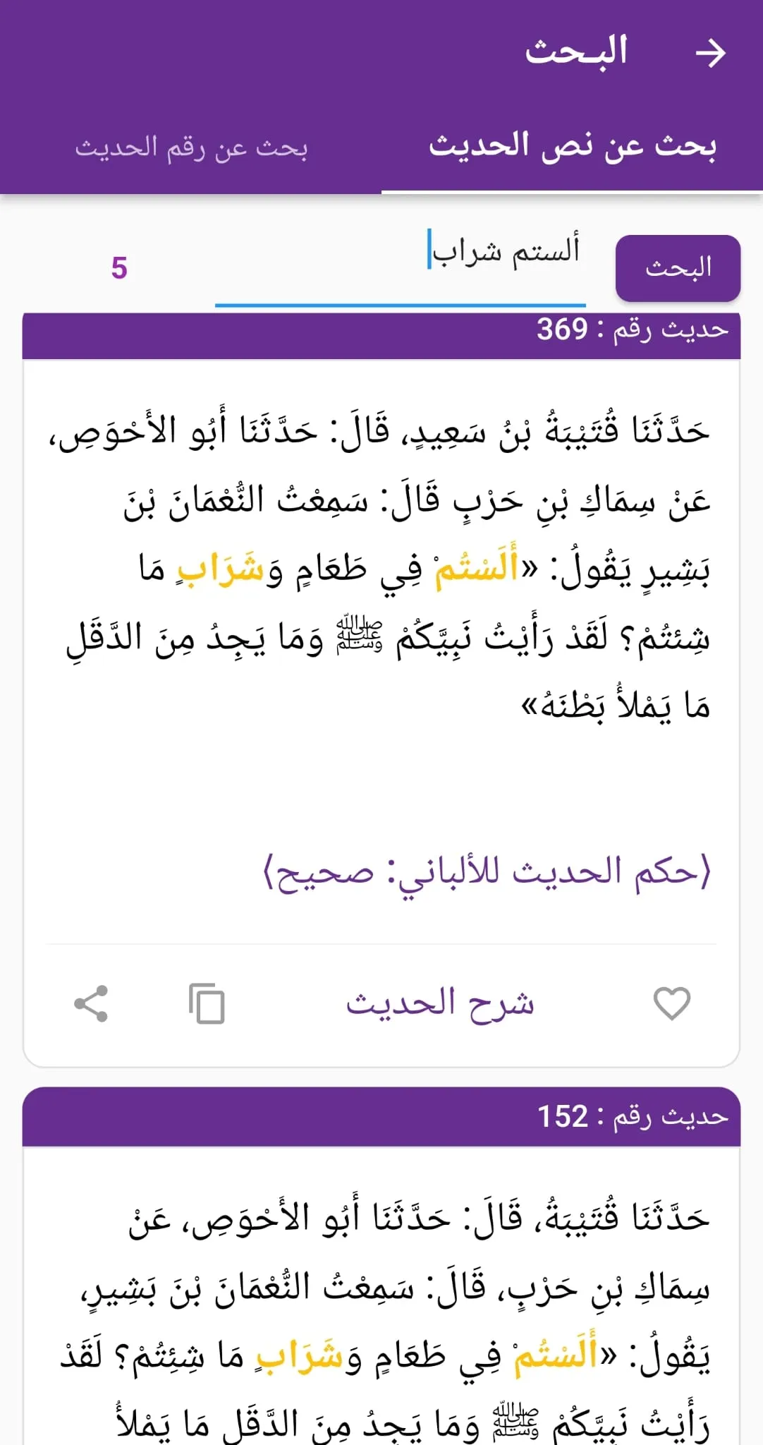 شرح الشمائل المحمدية - البدر | Indus Appstore | Screenshot