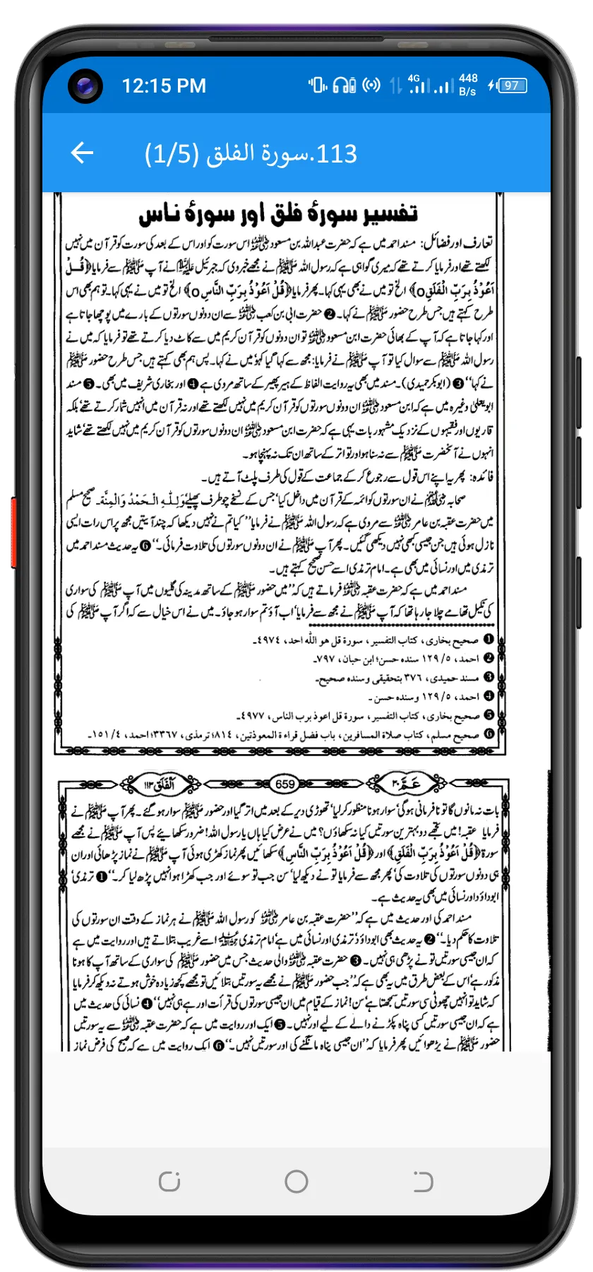 Ibne Kaseer Urdu ابن کثیراردو | Indus Appstore | Screenshot