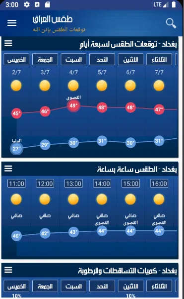 Irak Weather - Arabic | Indus Appstore | Screenshot