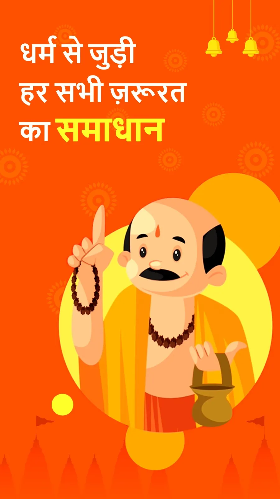 Sanatan Dharma Puja, Wallpaper | Indus Appstore | Screenshot