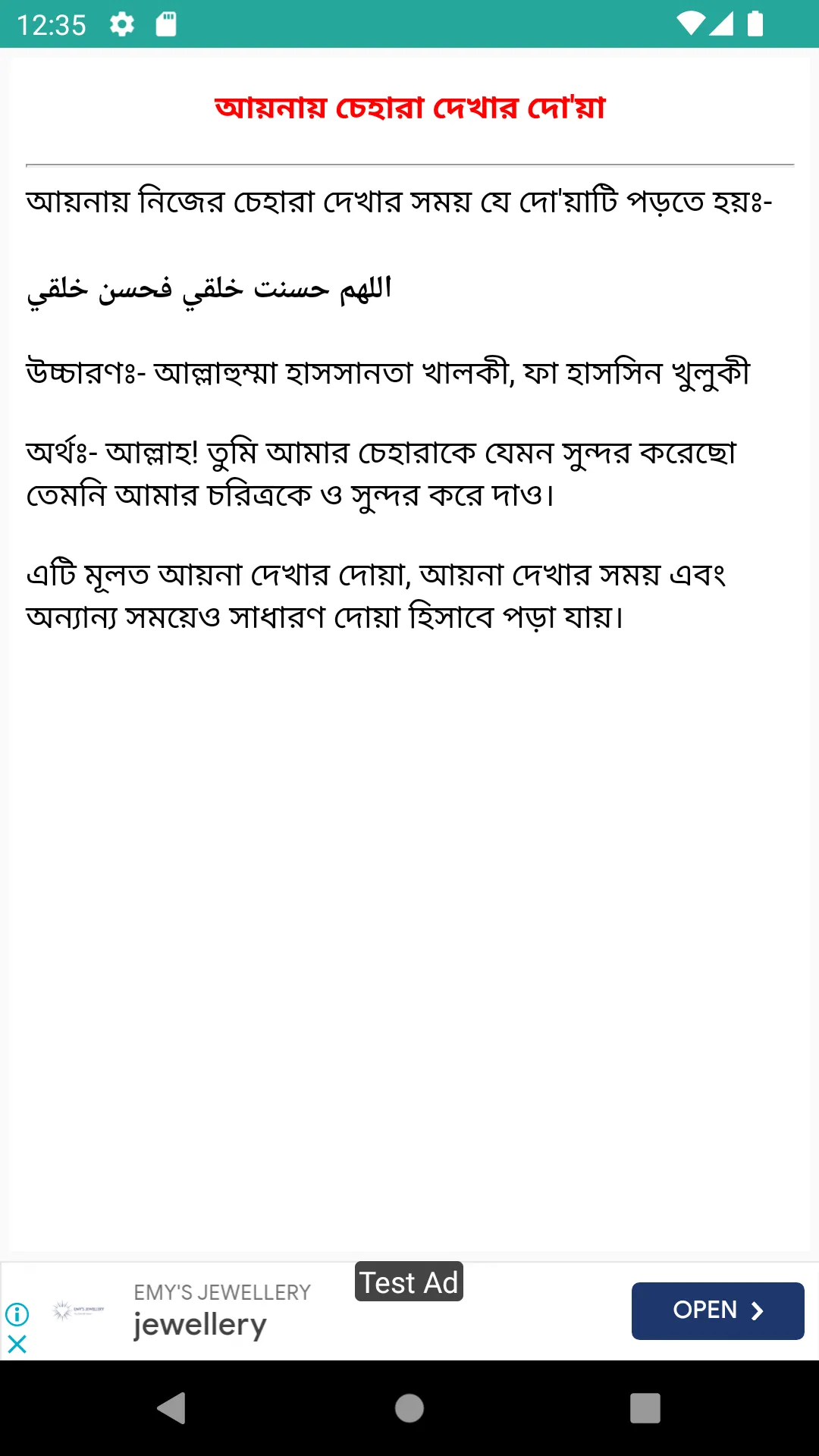 কোরআন ও হাদিসের আলোকে মোনাজাত | Indus Appstore | Screenshot