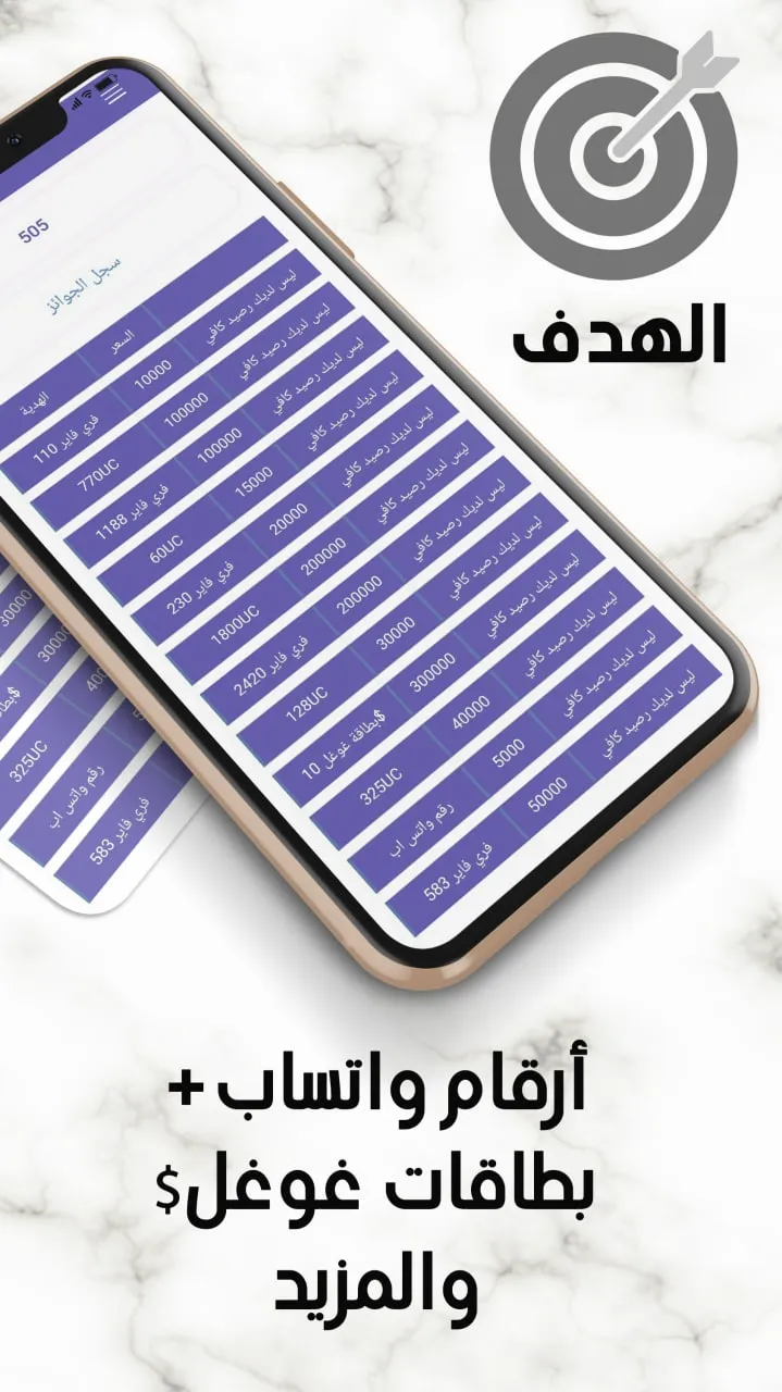 الهدف | Indus Appstore | Screenshot