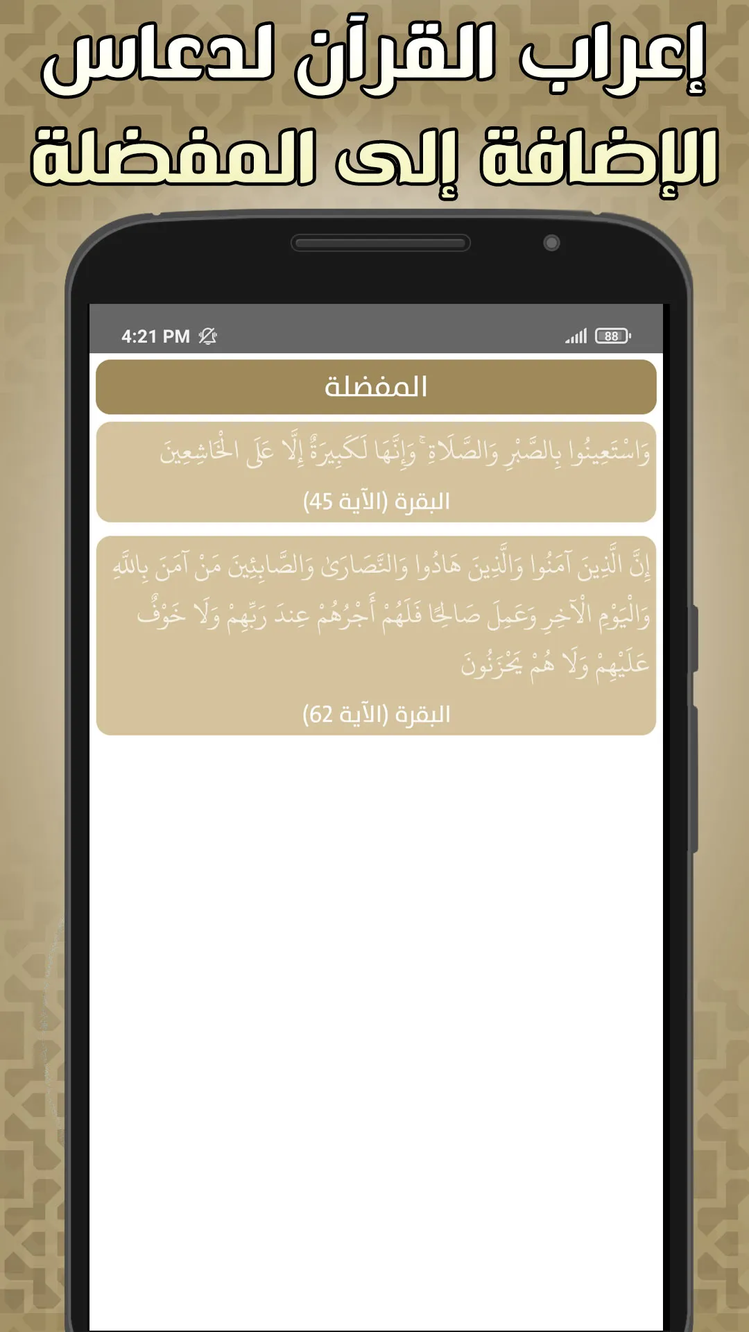 اعراب القران للدعاس بدون نت | Indus Appstore | Screenshot