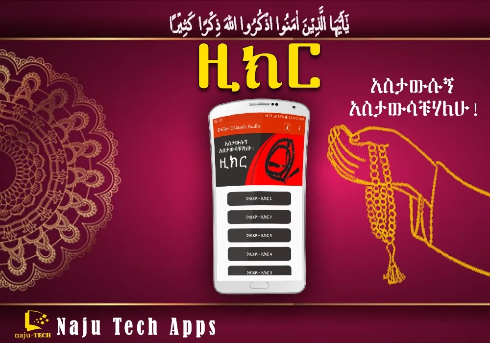 Zikr Islamic  Sound Amharic | Indus Appstore | Screenshot