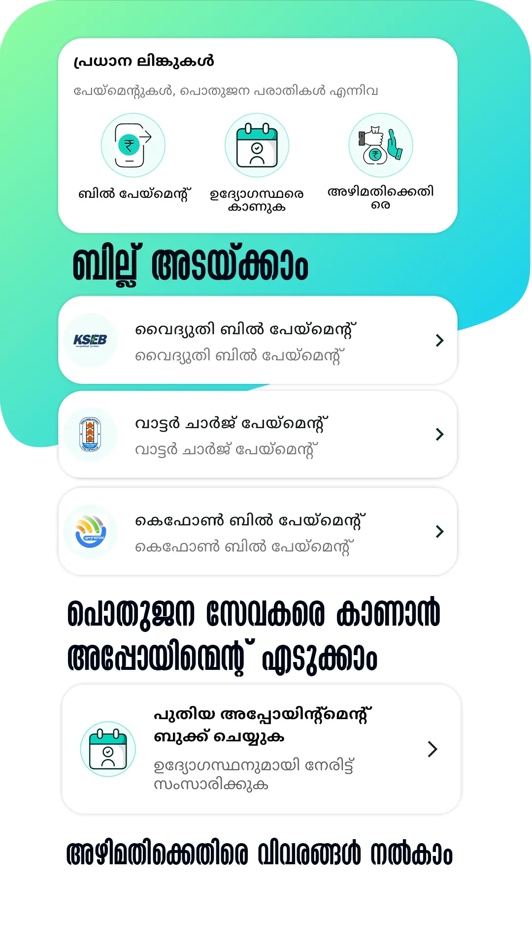 Nammude Keralam | Indus Appstore | Screenshot