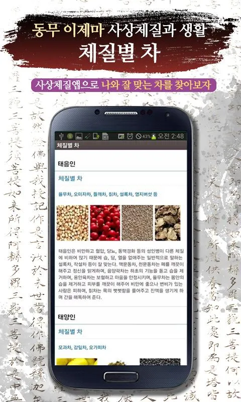 나의 사상체질-사상체질테스트 | Indus Appstore | Screenshot