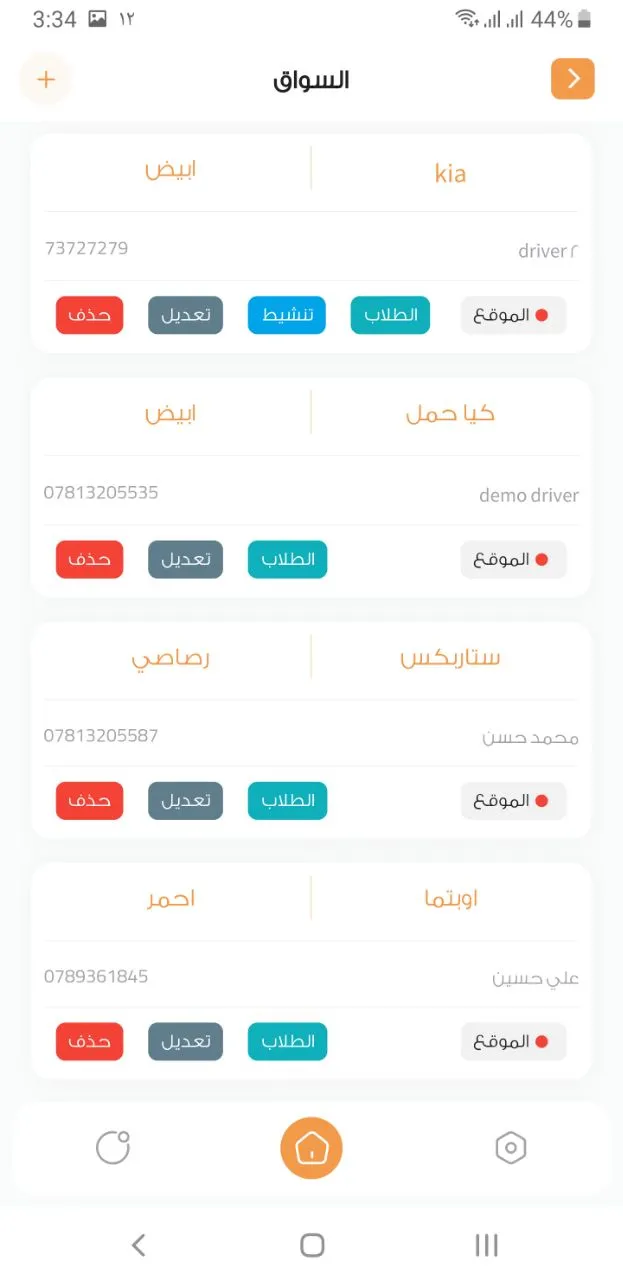 الرائد للمدارس | Indus Appstore | Screenshot