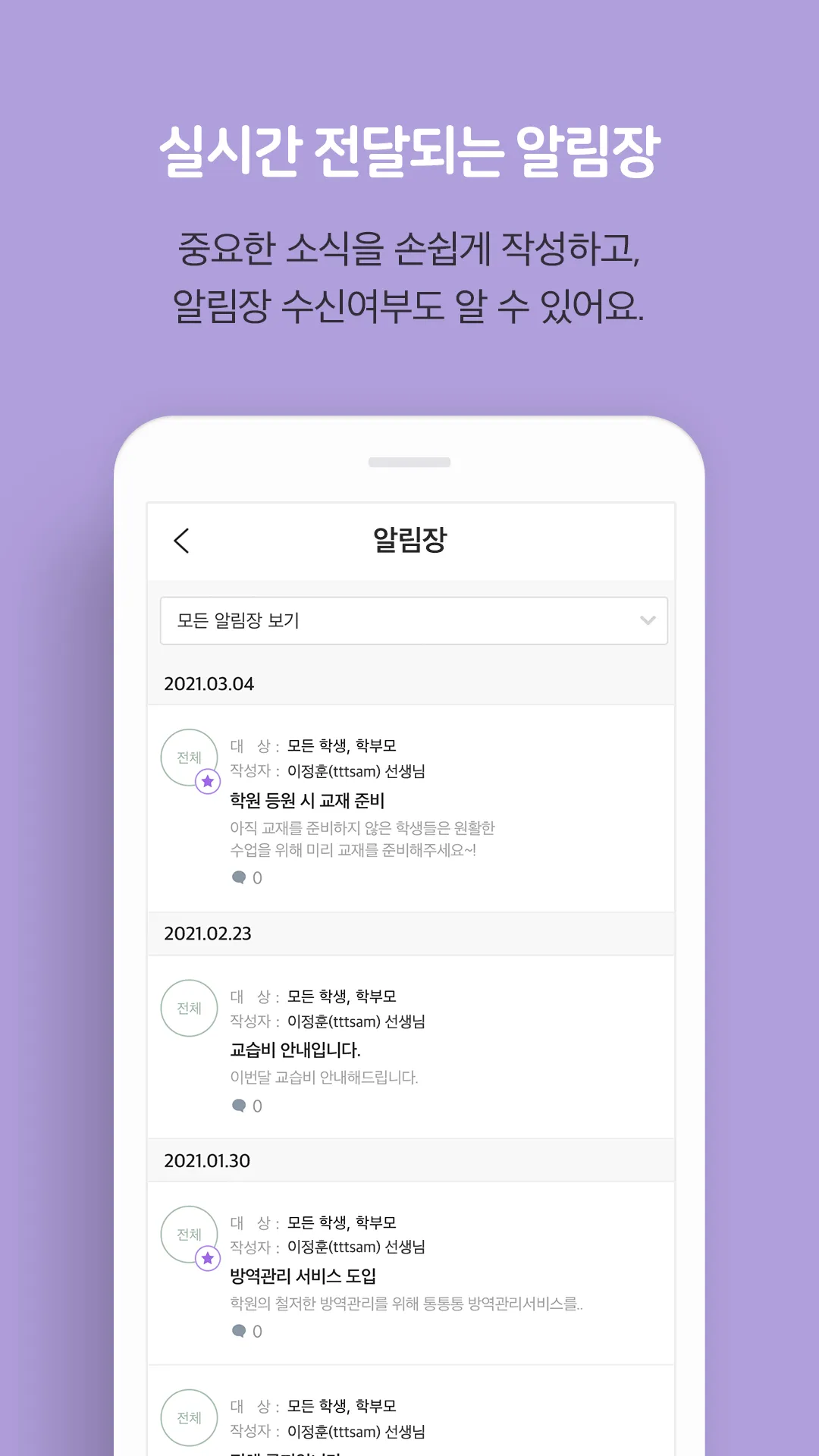 통통통 – 학원용 | Indus Appstore | Screenshot