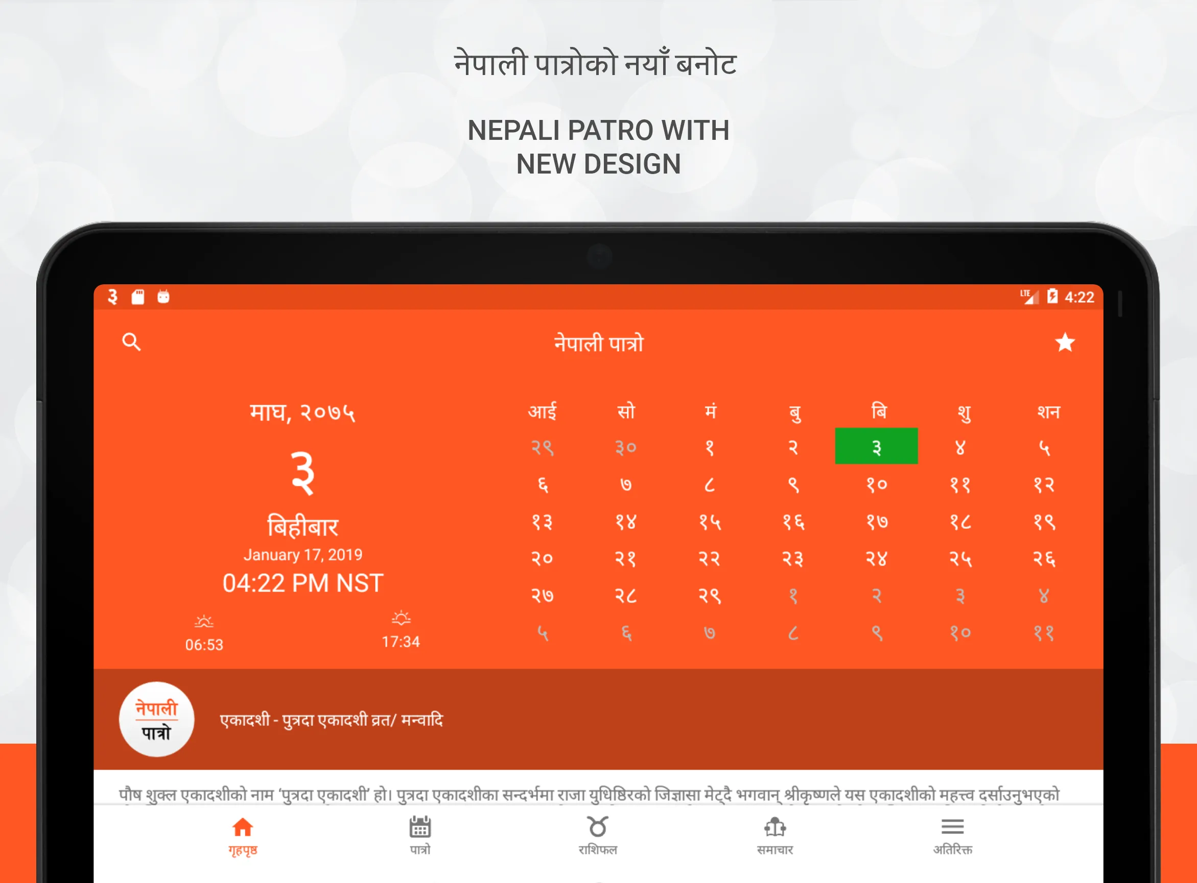 Nepali Patro : Nepali Calendar | Indus Appstore | Screenshot
