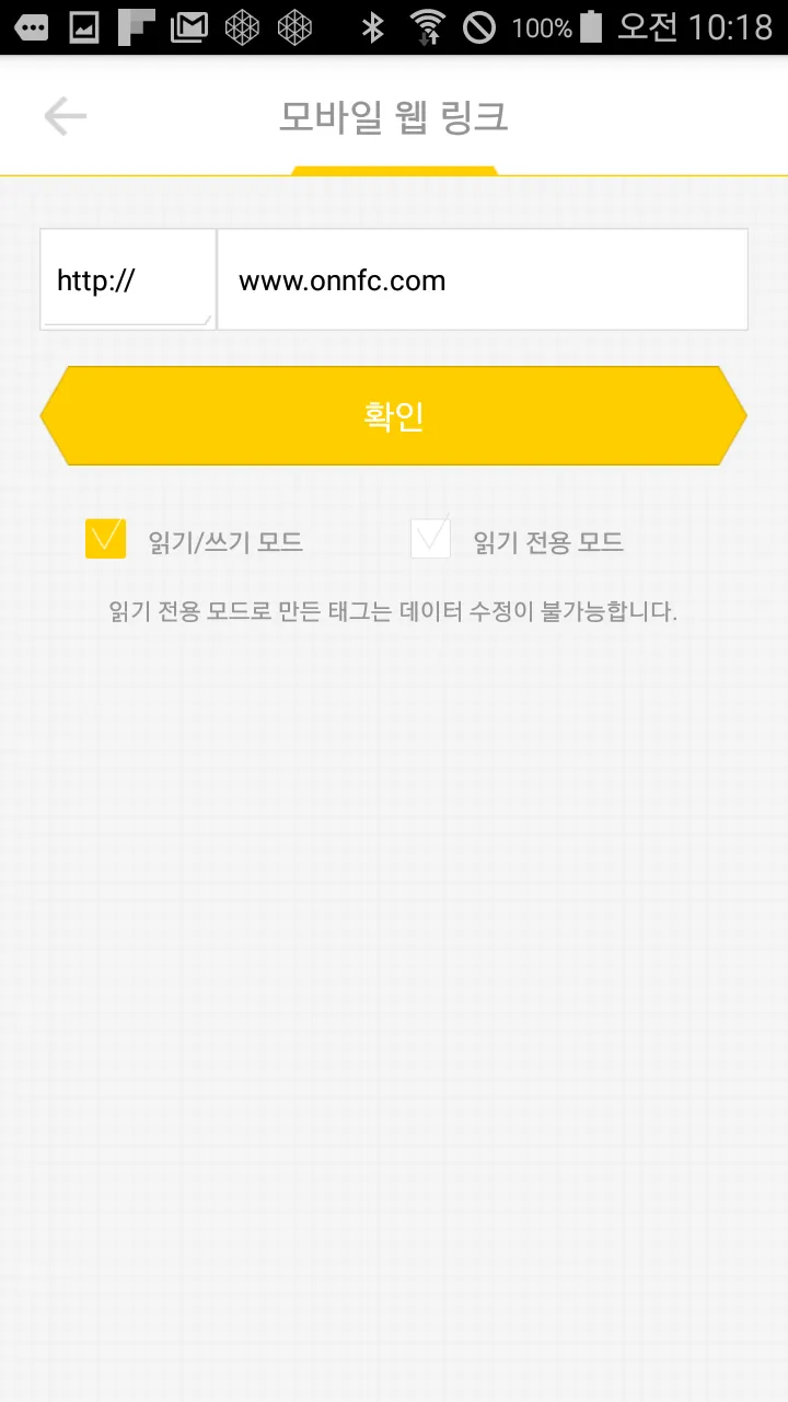 한글 NFC WRITER BY ONNFC | Indus Appstore | Screenshot