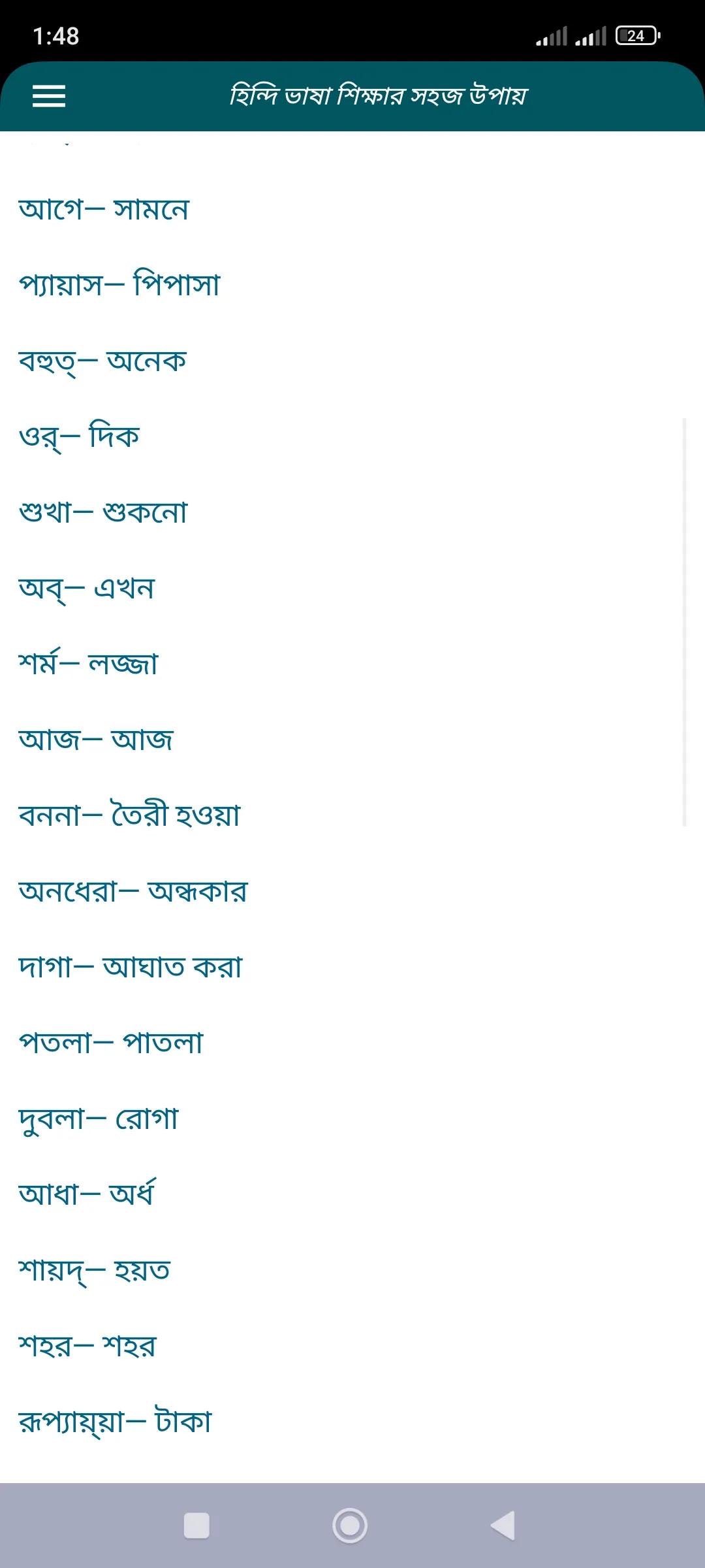 হিন্দি ভাষা বাংলা অনুবাদ | Indus Appstore | Screenshot