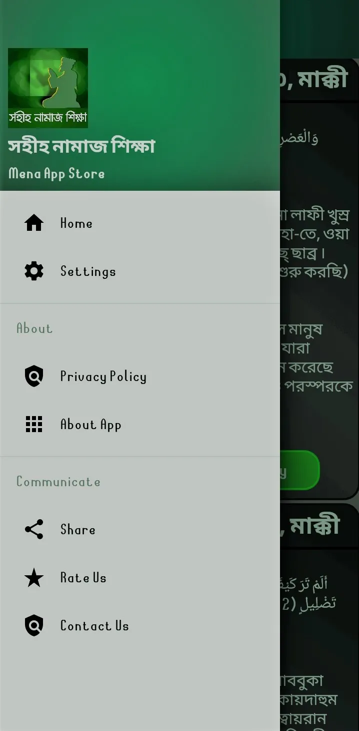 দলীল সহ নামাজ শিক্ষা | Indus Appstore | Screenshot