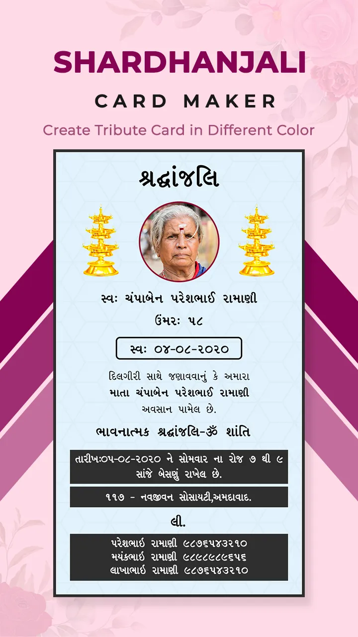 શ્રદ્ધાંજલિ: Shradhanjali Card | Indus Appstore | Screenshot