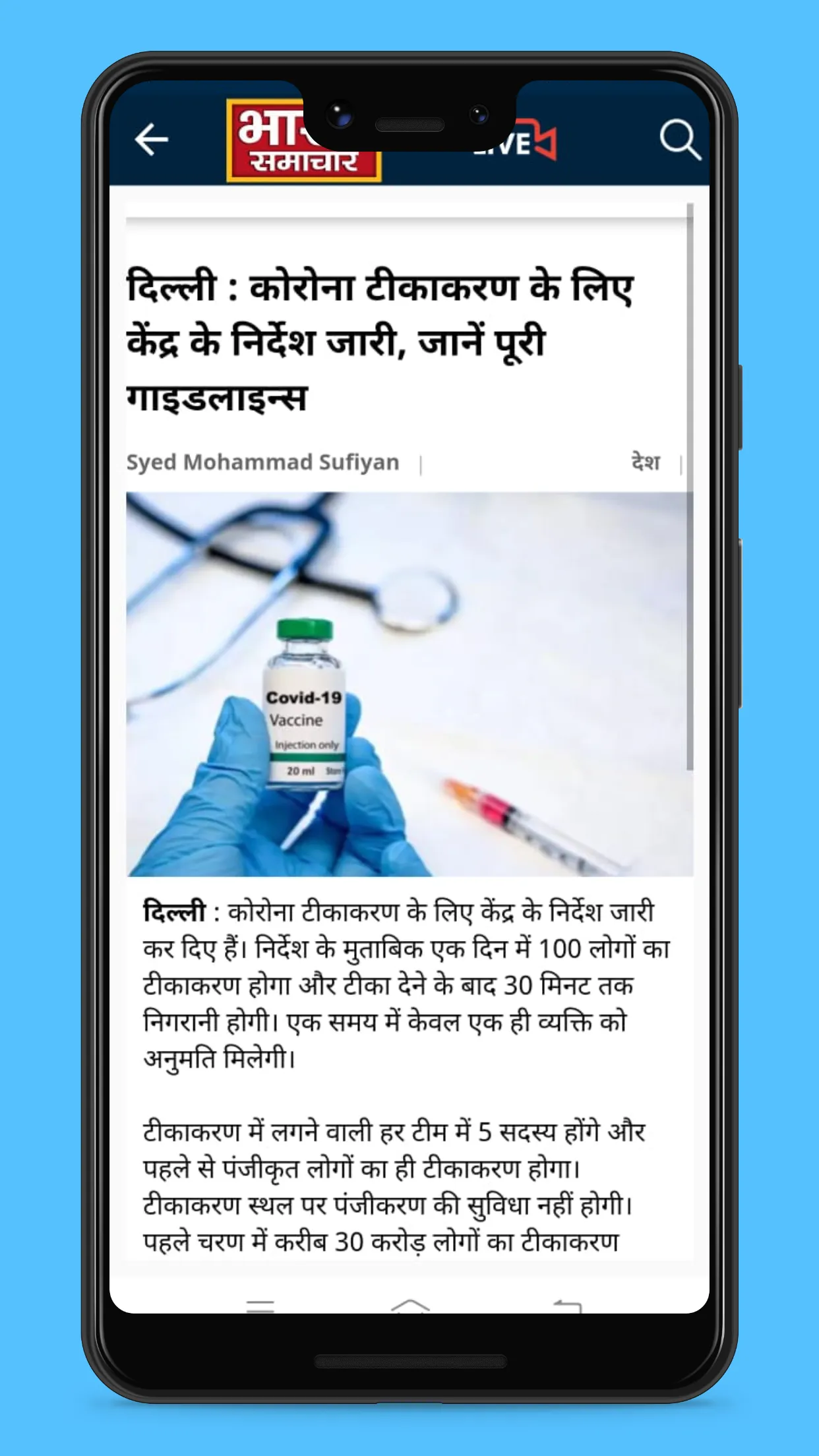 Bharat Samachar | Indus Appstore | Screenshot