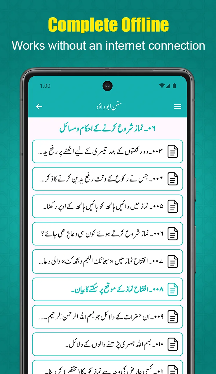 Sunan Abu Dawood in Urdu | Indus Appstore | Screenshot