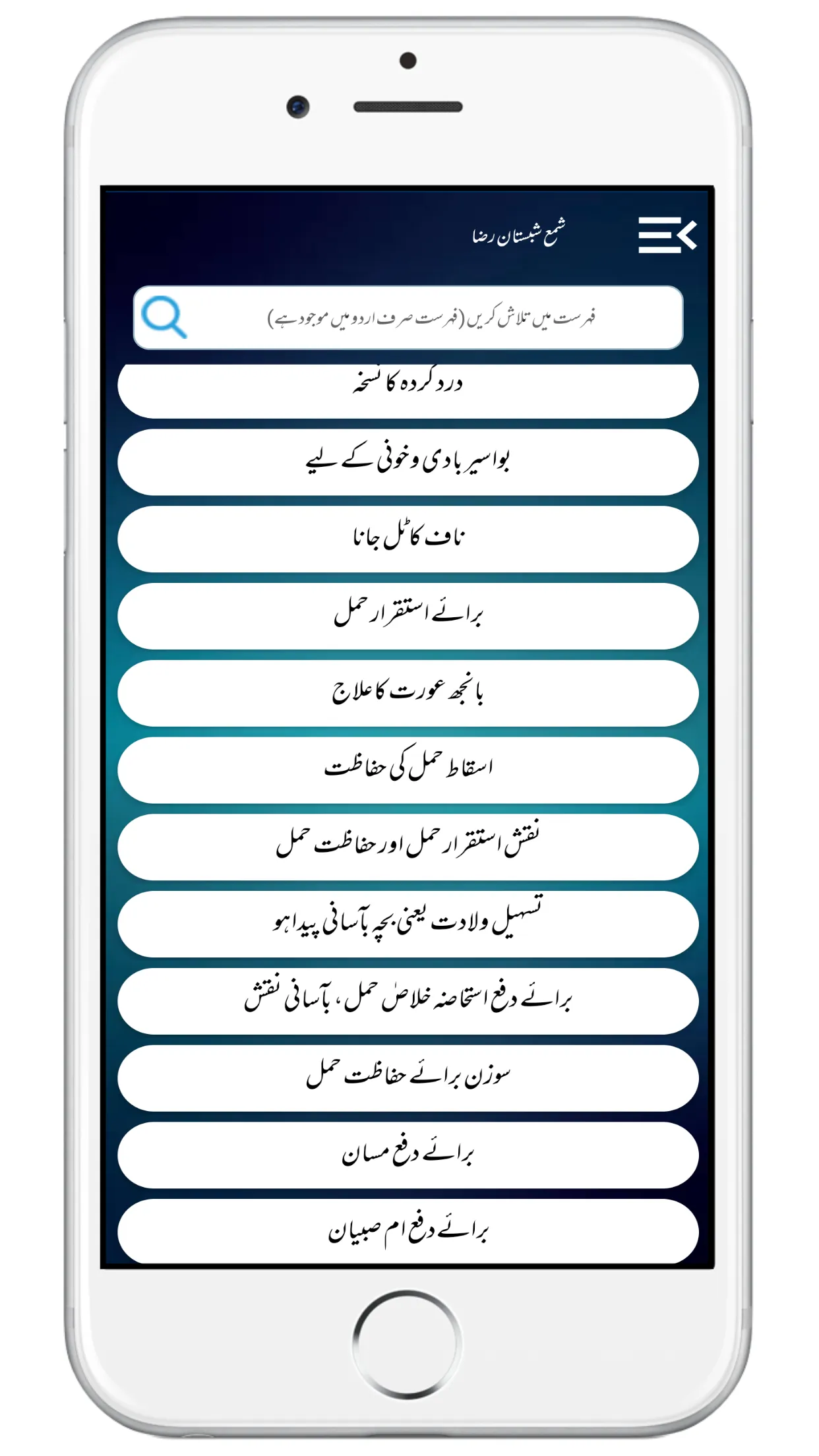 Shama Shabistan e Raza | Indus Appstore | Screenshot