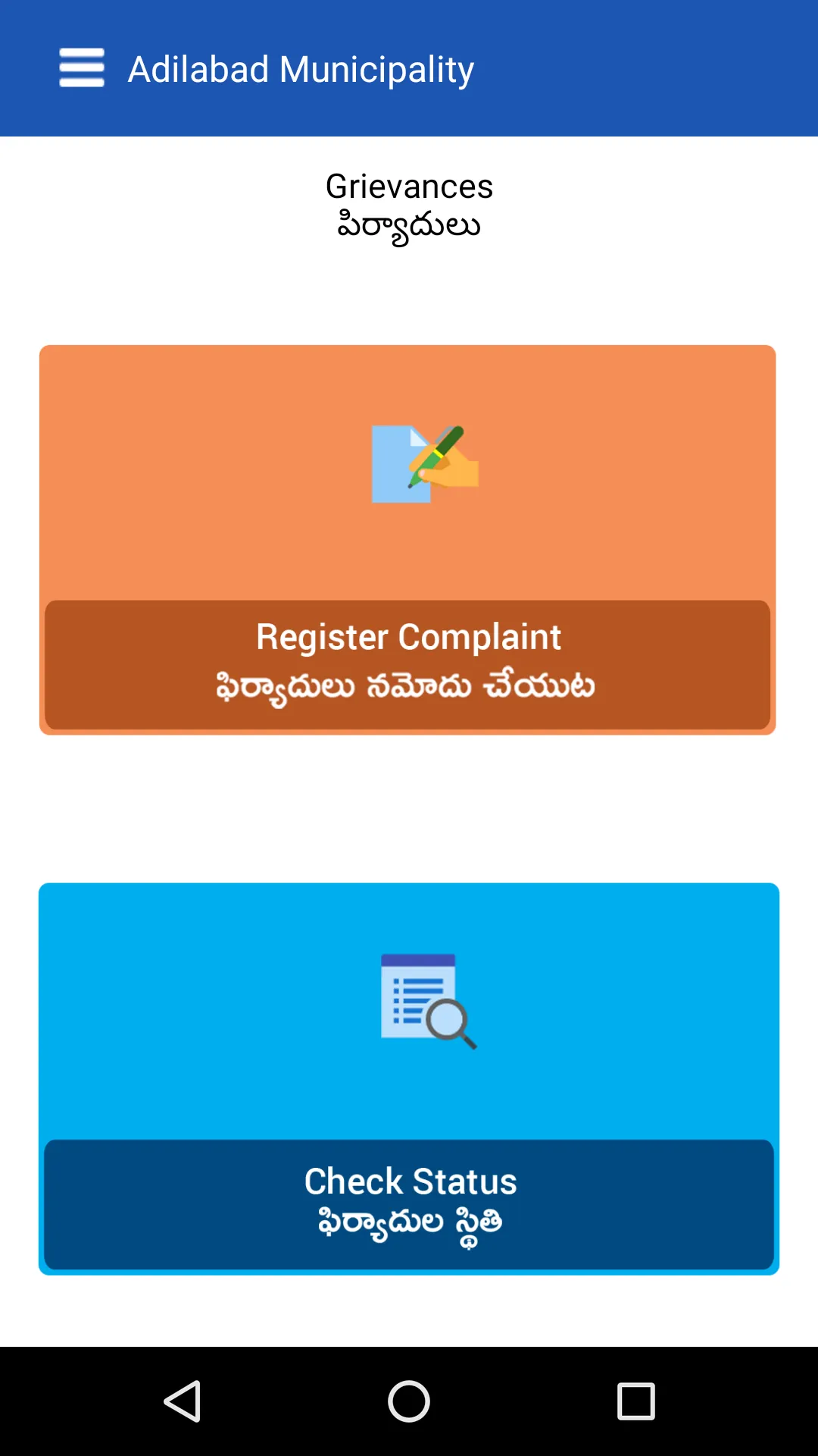 Adilabad Municipality | Indus Appstore | Screenshot