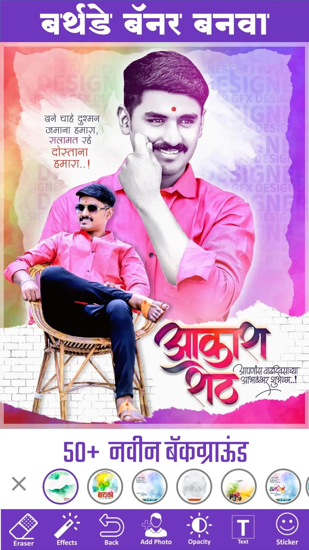 Marathi Birthday Banner Maker | Indus Appstore | Screenshot