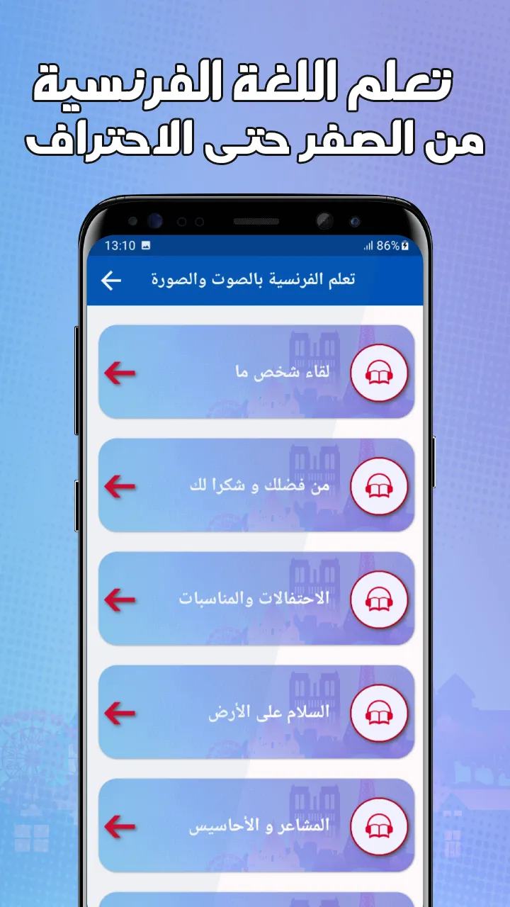 تعلم اللغة الفرنسية بدون نترنت | Indus Appstore | Screenshot